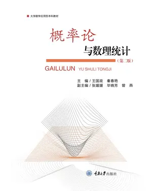 書封 概率论与数理统计