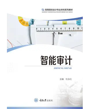 書封 智能审计