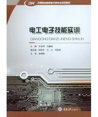 書封 电工电子技能实训