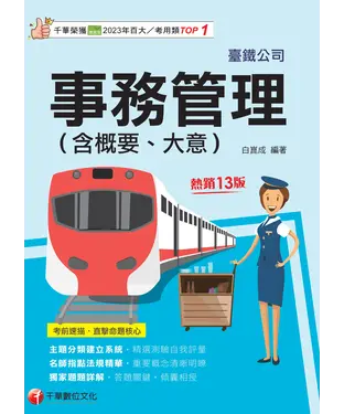 書封 事務管理（含概要、大意）