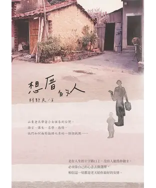 書封 想厝的人