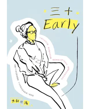 書封 三十Early