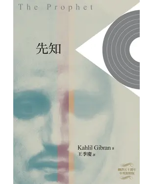 書封 先知