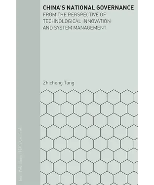 書封 China’s National Governance：from the Perspective of Technological Innovation and System Management