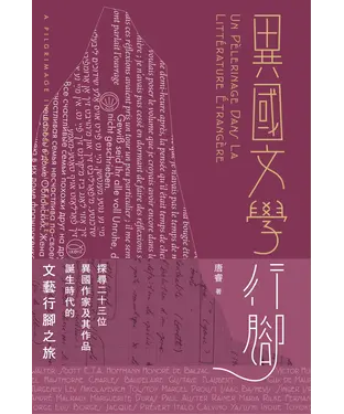 書封 異國文學行腳