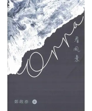 書封 Oppa看風景